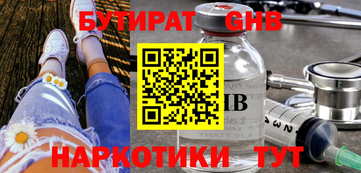 БУТИРАТ бутик Барнаул