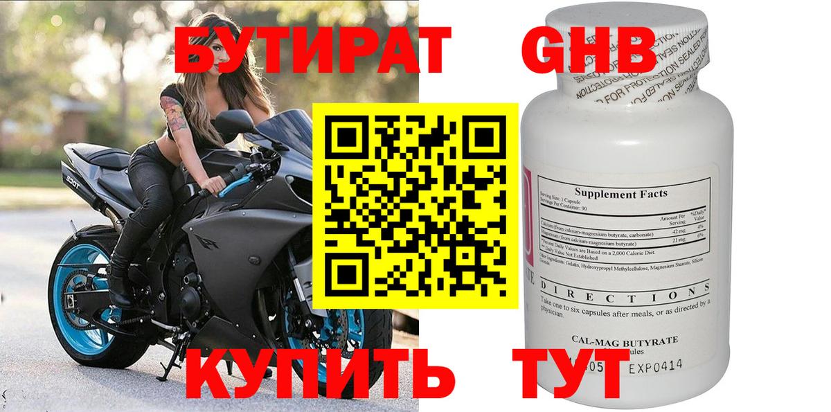 Барнаул  Бутират бутик  Вход с VPN 