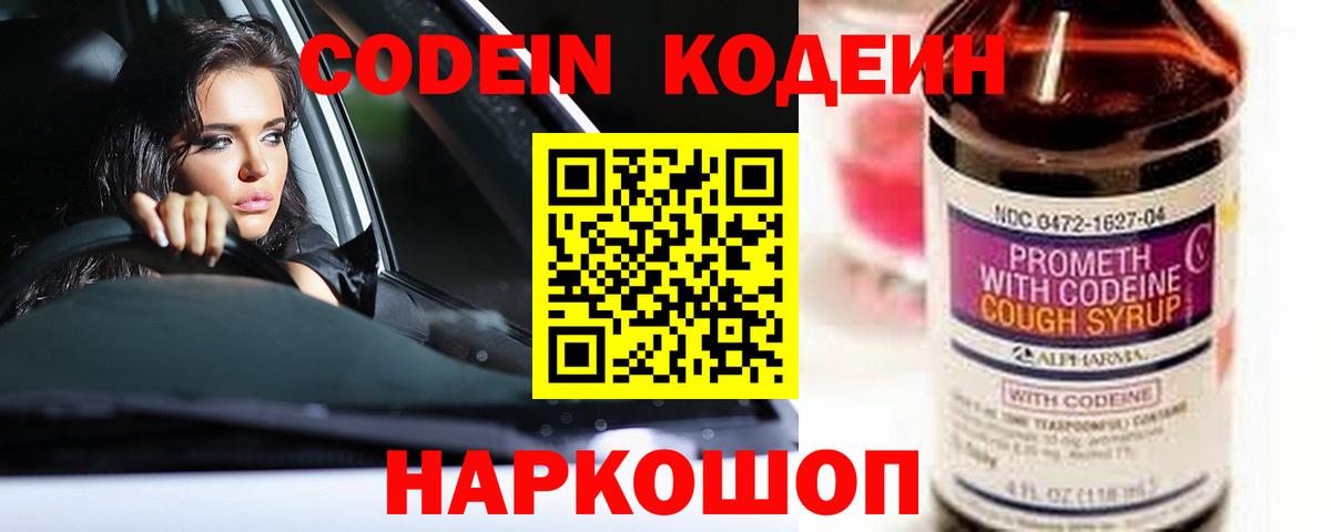 Кодеин напиток Lean (лин) Барнаул
