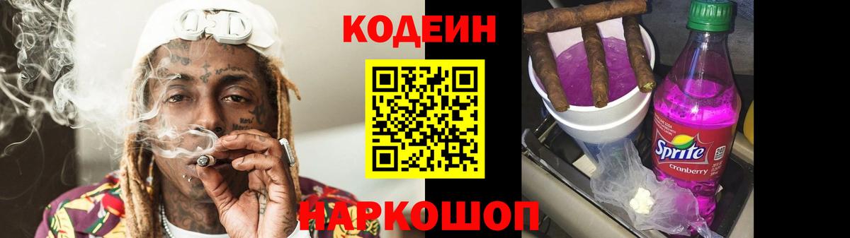 закладки  Кодеиновый сироп Lean Purple Drank  Вход с VPN  Барнаул 